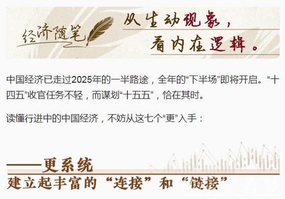 洞察中国经济:七个“更”的深度解读 洞察中国经济:七个“更”的深度解读