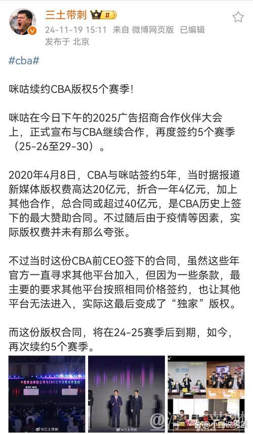 咪咕与CBA僵持不下：版权争议彰显联赛价值再思考