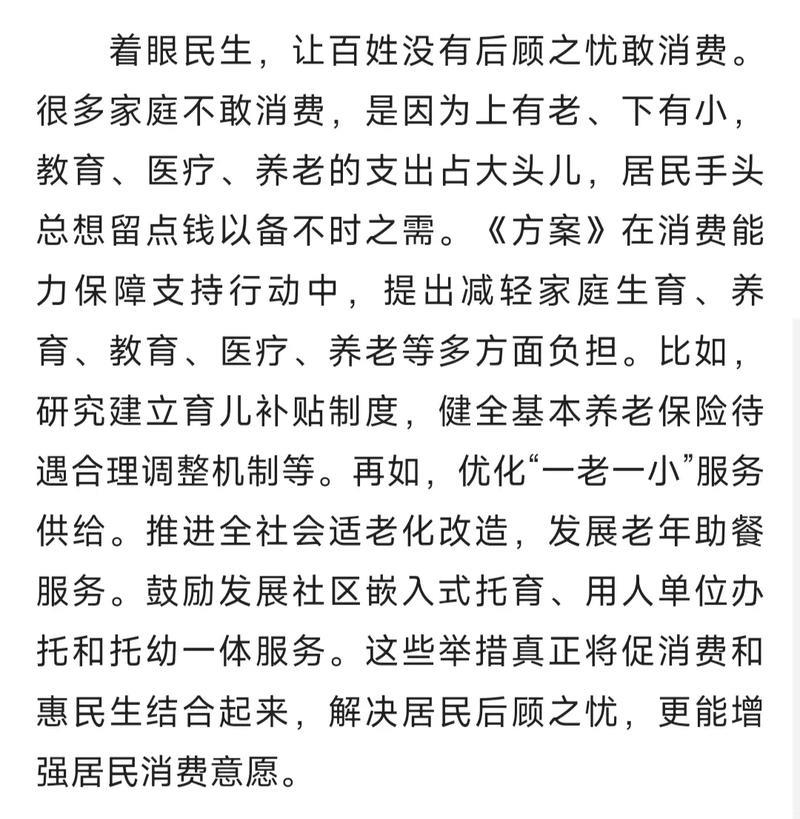 加快形成提振消费的强大合力(每月消费观察) 加快形成提振消费的强大合力(每月消费观察)