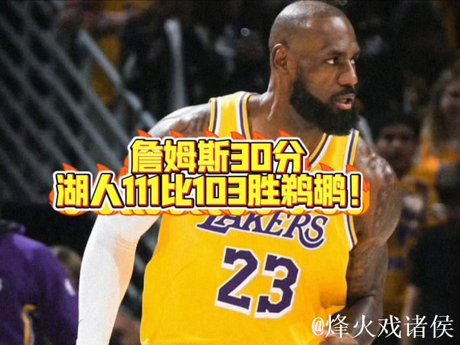詹姆斯30+表现惊艳 湖人有望让独行侠吞6连败 詹姆斯30+表现惊艳 湖人有望让独行侠吞6连败